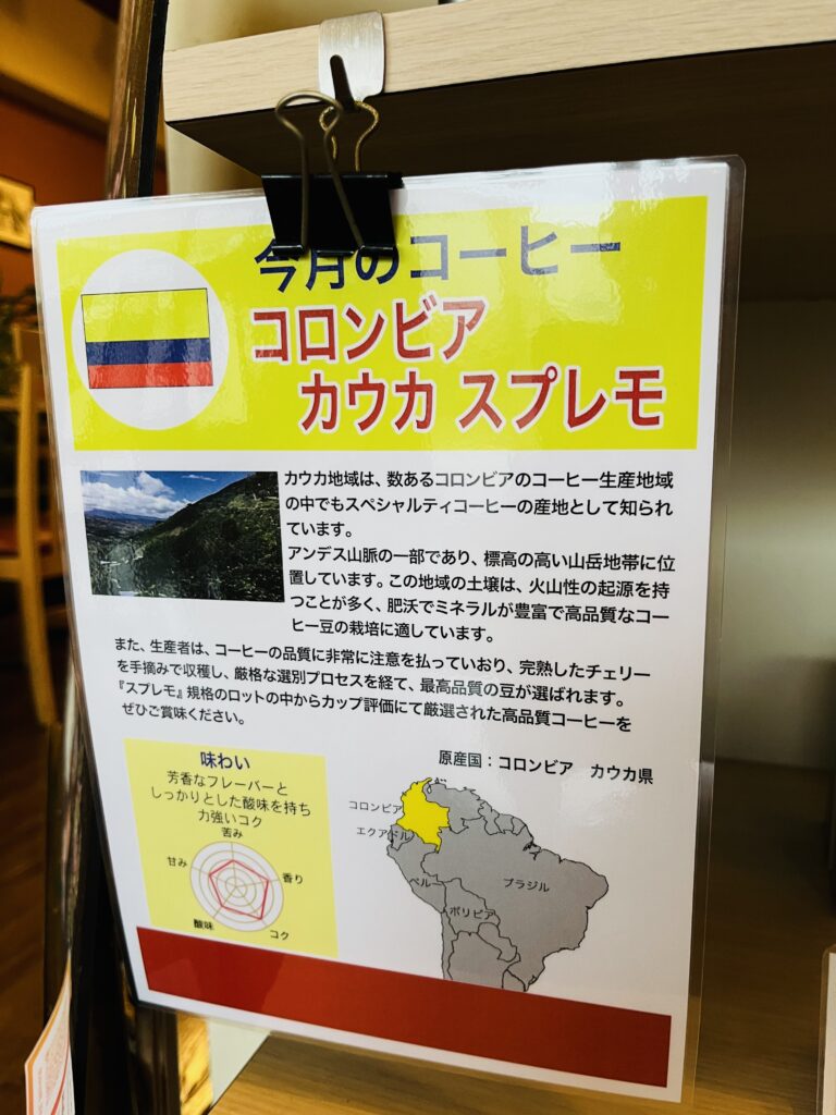 今月の珈琲「コロンビア　カウカ　スプレモ」^ ^