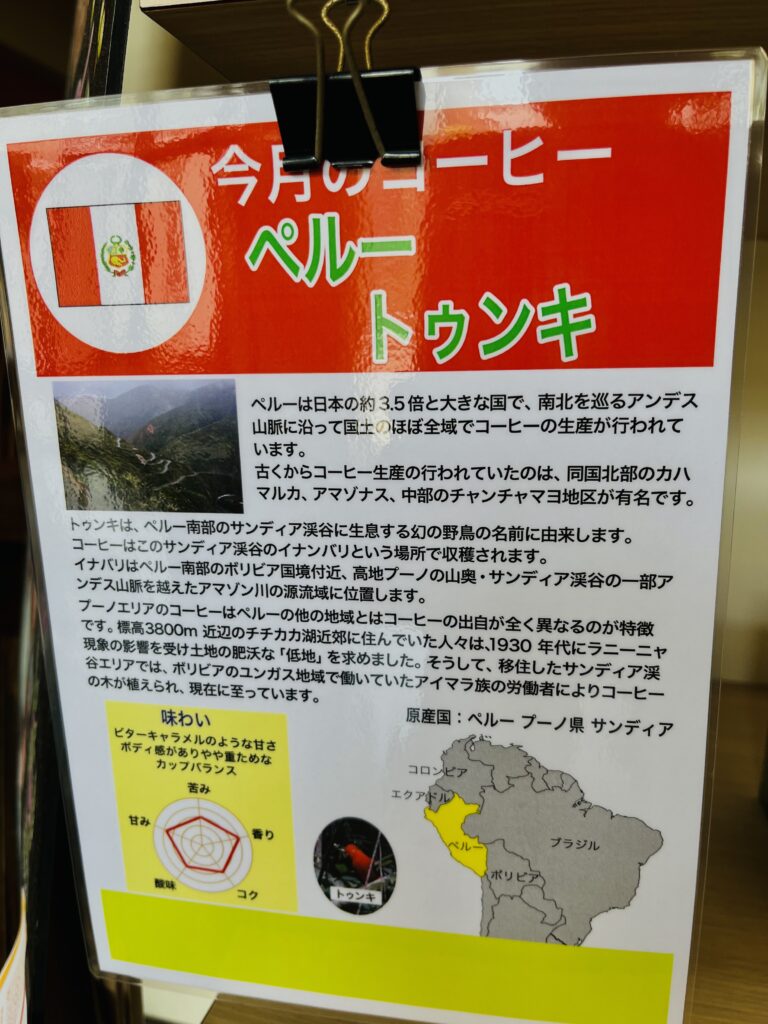 今月の珈琲「ペルー　トゥンキ」^ ^