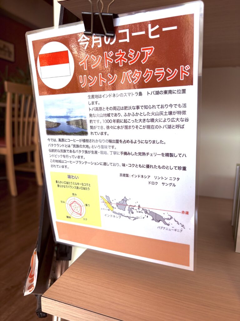 今月の珈琲「インドネシア　リントンバタクランド」^ ^