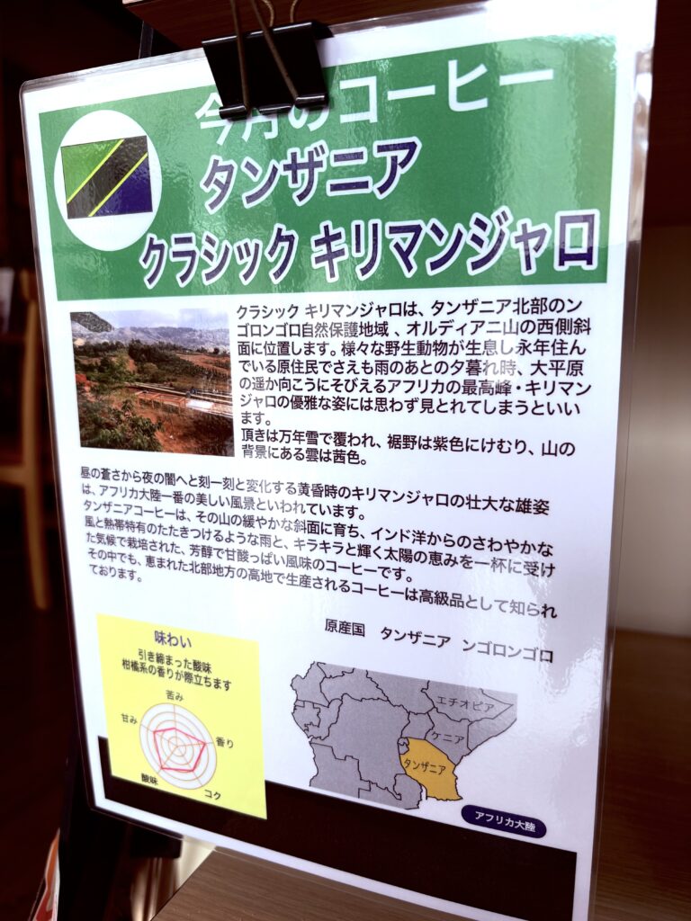 今月の珈琲「タンザニア　クラシック　キリマンジャロ」^ ^