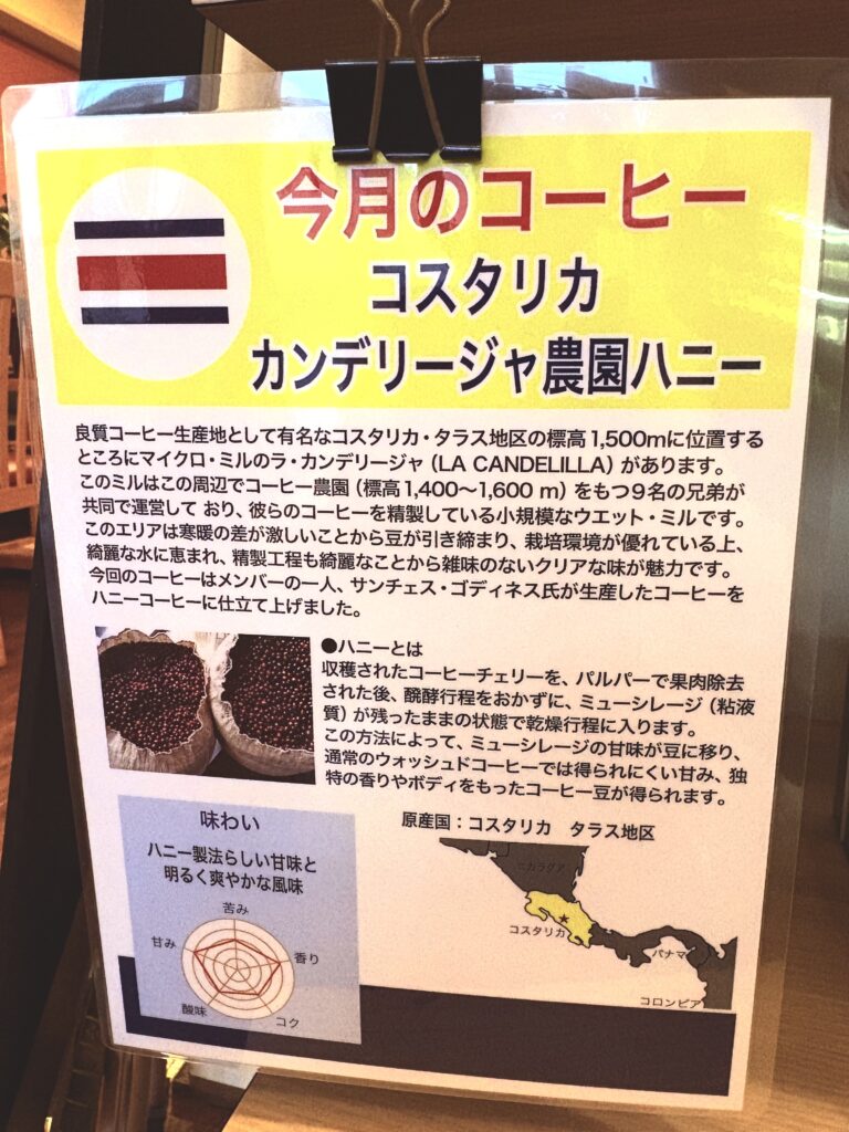 今月の珈琲「コスタリカ　カンデリージャ農園ハニー」^ ^