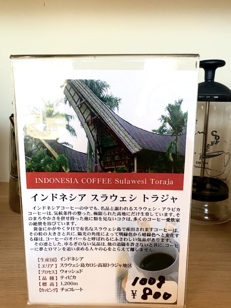 「インドネシア　スラウェシ　トラジャ」入荷しました^ ^