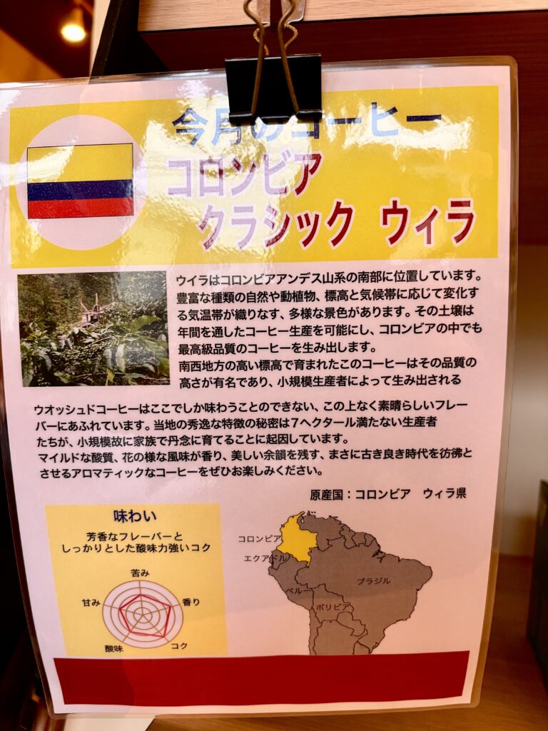 今月の珈琲「コロンビア　クラシックウィラ」^ ^