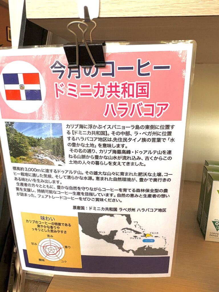 今月の珈琲「ドミニカ共和国　ハラバコア」^ ^