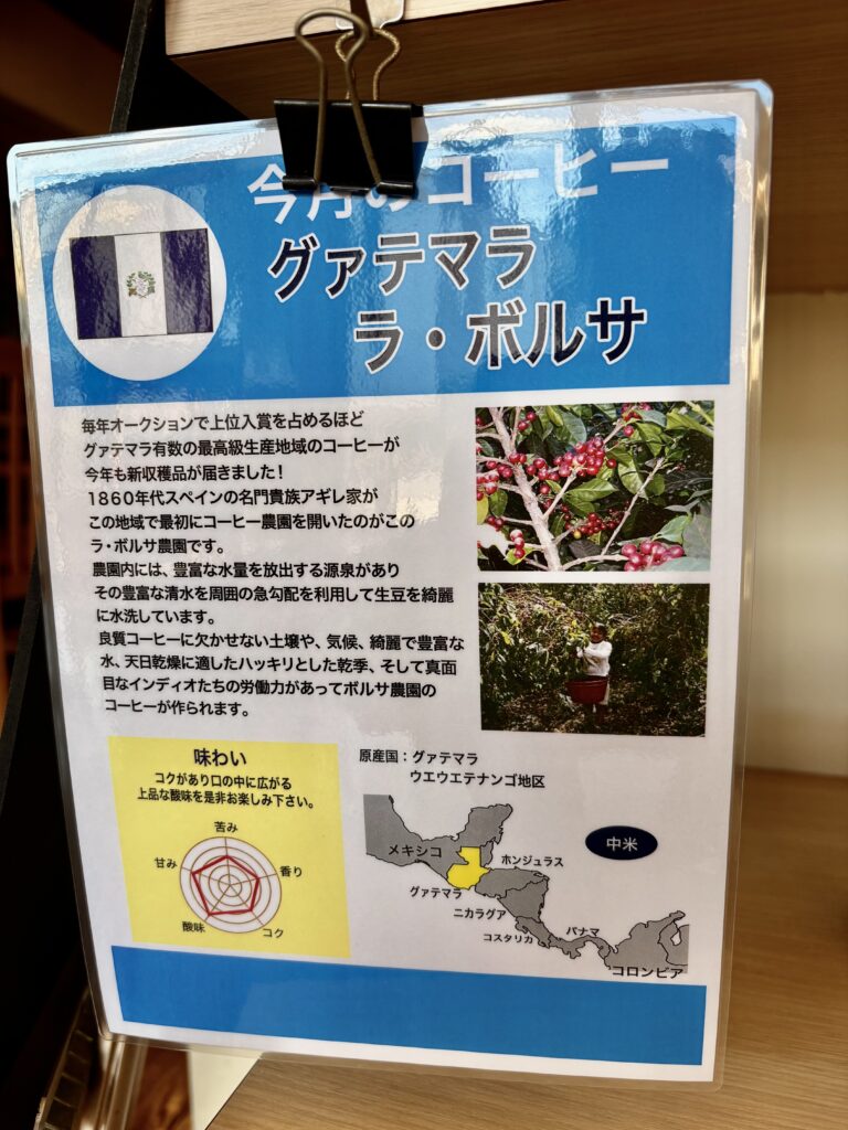 今月の珈琲「グァテマラ　ラ・ボルサ」^ ^
